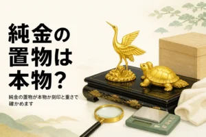 純金の鶴と亀の置物と虫めがねとはかりを描いたアイキャッチ