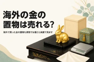 海外で買った純金のうさぎの置物と化粧箱、はかりを描いたアイキャッチ
