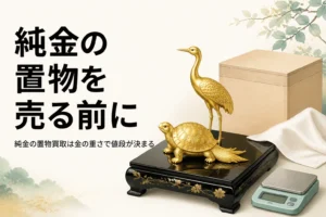 純金の置物買取の値段の決まり方を表したアイキャッチ