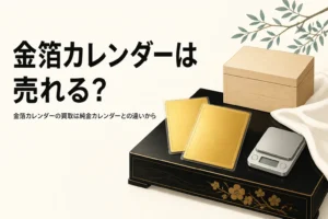 金色のカードサイズのカレンダー2枚とはかりを描いたアイキャッチ
