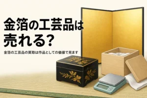 金箔の屏風と漆の小箱と桐箱を描いたアイキャッチ