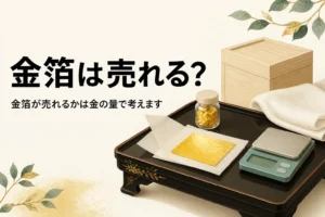 食用金箔の小瓶と金箔とはかりを描いたアイキャッチ