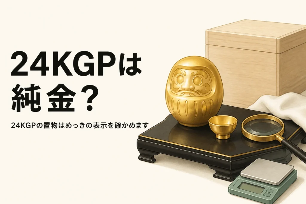 金色のだるまの置物と盃と虫めがねを描いたアイキャッチ