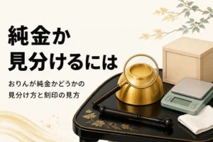 おりんの底を虫めがねで確かめるイメージのイラスト